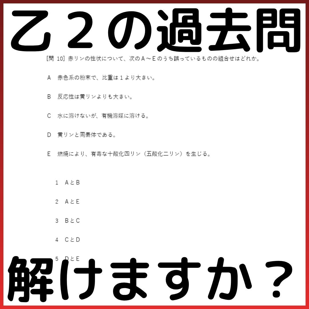 【🆕2026年度版】危険物取扱者「過去問テスト」乙２【※PDF ver】