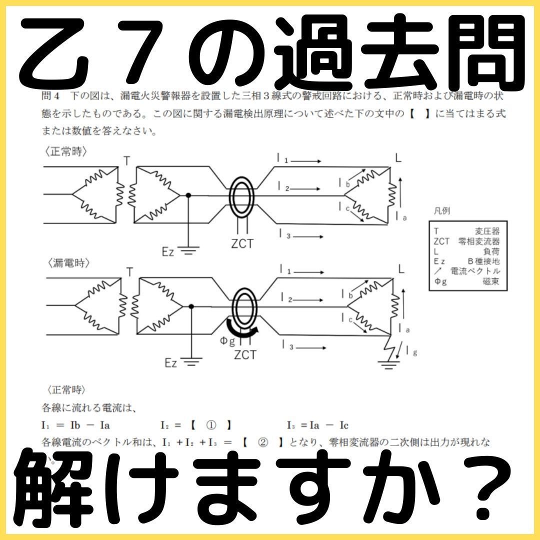 【🆕2026年度版】消防設備士７類「過去問テスト」乙種【※PDF ver.】