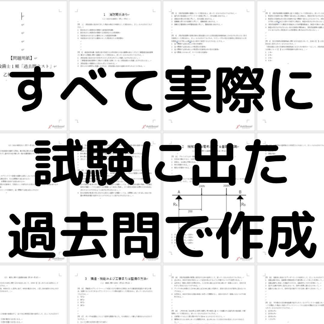【🆕2026年度版】危険物取扱者「過去問テスト」乙２【※PDF ver】