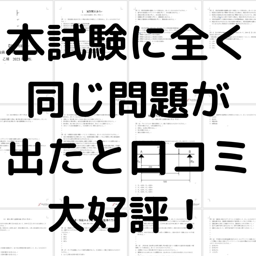 【🆕2026年度版】危険物取扱者「過去問テスト」乙２【※PDF ver】