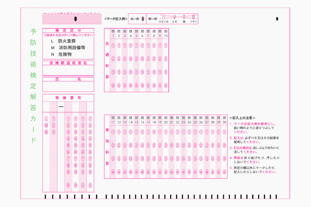 本試験と同じ形式のマークシート（予防技術検定 解答カード）