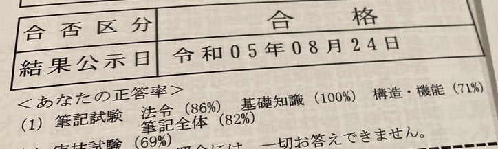 bekkoさんの合格通知（氏名・受験番号は非表示）