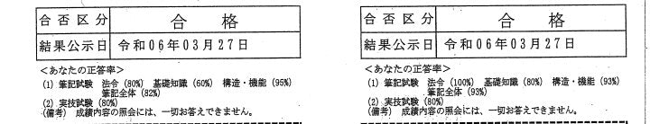 飯塚さんの合格通知（氏名・受験番号は非表示）