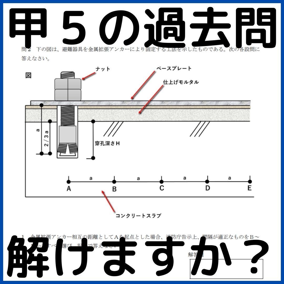 【🆕2026年度版】消防設備士５類「過去問テスト」甲種【※PDF ver】