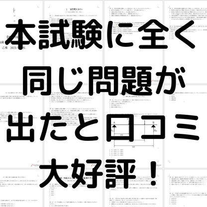 【🆕2026年度版】消防設備士５類「過去問テスト」乙種【※PDF ver.】