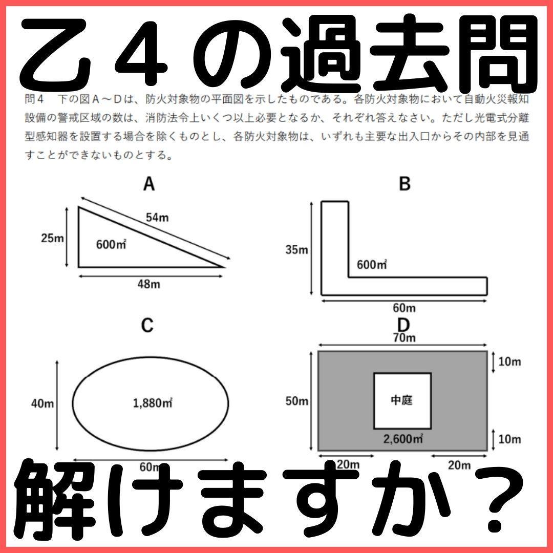 【🆕2026年度版】消防設備士４類「過去問テスト」乙種【※PDF ver.】