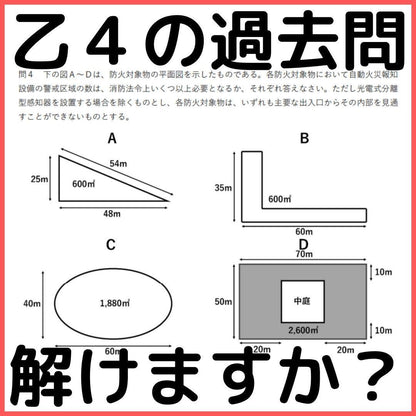 【🆕2026年度版】消防設備士４類「過去問テスト」乙種【※PDF ver.】