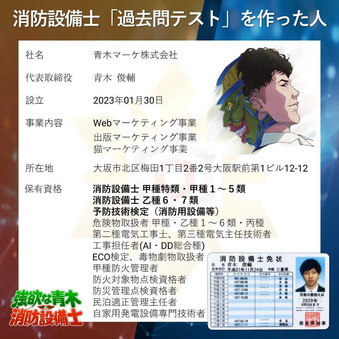 【🆕2026年度版】消防設備士７類「過去問テスト」乙種【※PDF ver.】