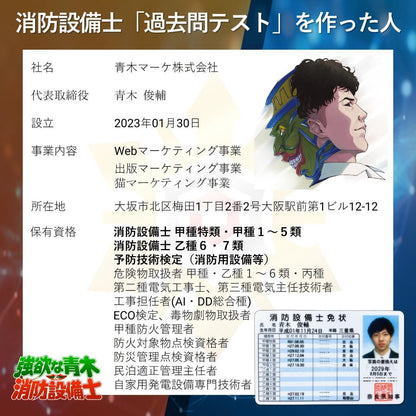 【🆕2026年度版】消防設備士５類「過去問テスト」甲種【※PDF ver】