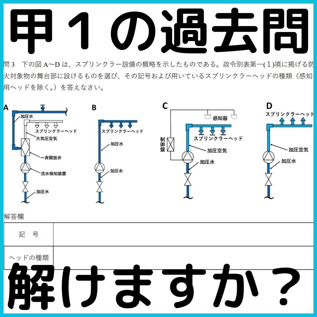【🆕2026年度版】消防設備士１類「過去問テスト」甲種【※PDF ver】