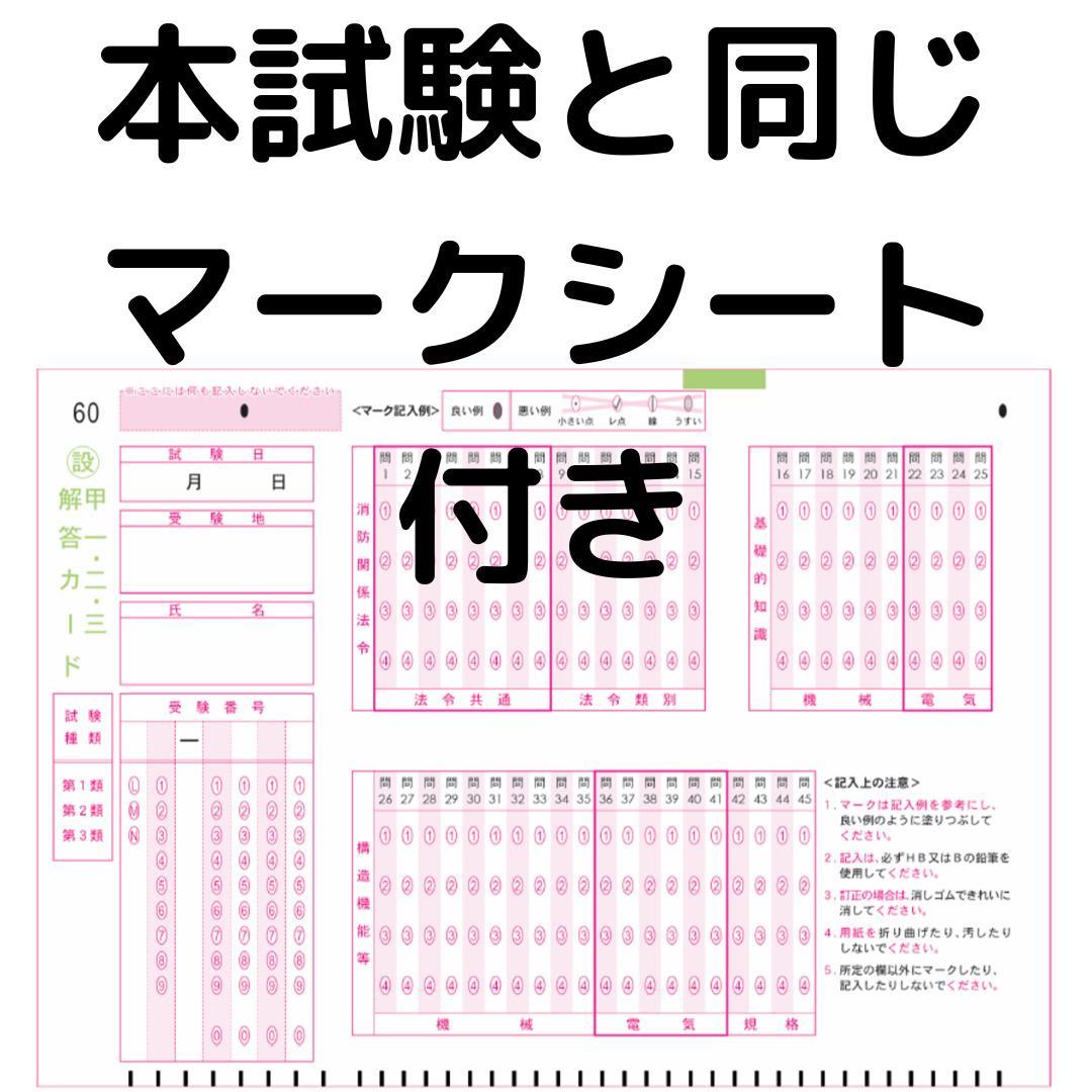 【🆕2026年度版】消防設備士７類「過去問テスト」乙種【※PDF ver.】