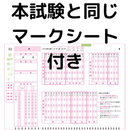 【🆕2026年度版】消防設備士１類「過去問テスト」乙種【※PDF ver】