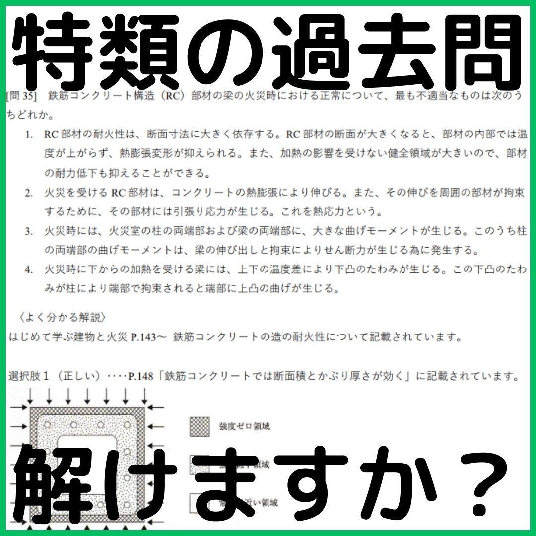【🆕2026年度版】消防設備士 特類「過去問テスト」【※PDF ver】