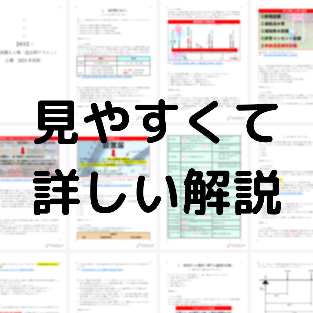【🆕2026年度版】消防設備士 特類「過去問テスト」【※PDF ver】