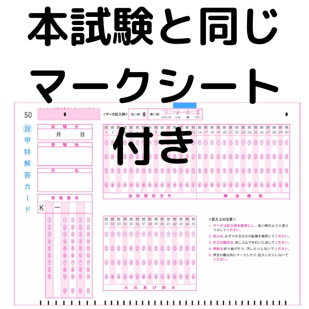 【🆕2026年度版】消防設備士 特類「過去問テスト」【※PDF ver】
