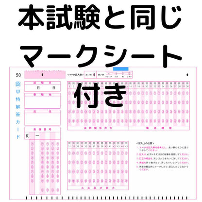 【🆕2026年度版】消防設備士 特類「過去問テスト」【※PDF ver】