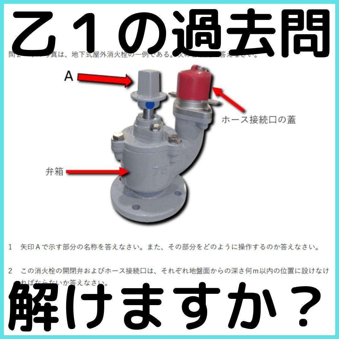 【🆕2026年度版】消防設備士１類「過去問テスト」乙種【※PDF ver】