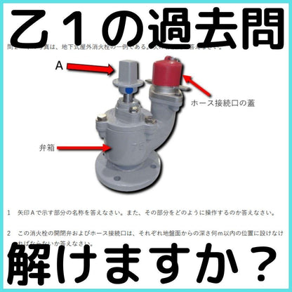 【🆕2026年度版】消防設備士１類「過去問テスト」乙種【※PDF ver】
